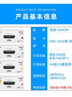 CRG-335/CRG-335e硒鼓 LBP843Cx LBP841Cdn 335黑色硒鼓