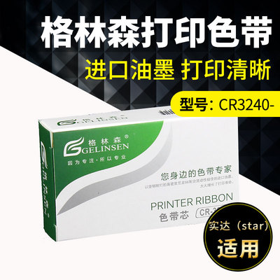 适用CR3240色带芯实达
