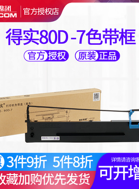 原装得实80D-7色带架DS-1830 DS-1120 DS640 AR530K AR-520 AR-540 AR-510+ DS-610+ DS-630 AR-450 DS-612K