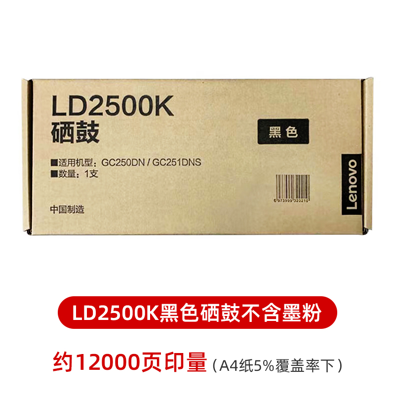LT2500K黑色墨粉盒GC250DN/GC251DNS打印机硒鼓LD2500R红