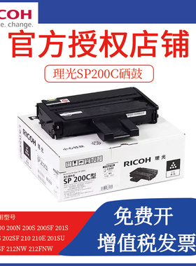 理光SP200SFSP221S SP201SF 202SF210 SP212硒鼓SP200C墨粉盒