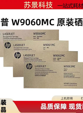 W9060MC硒鼓粉盒黑色彩色墨盒E55040 E57540激光打印机
