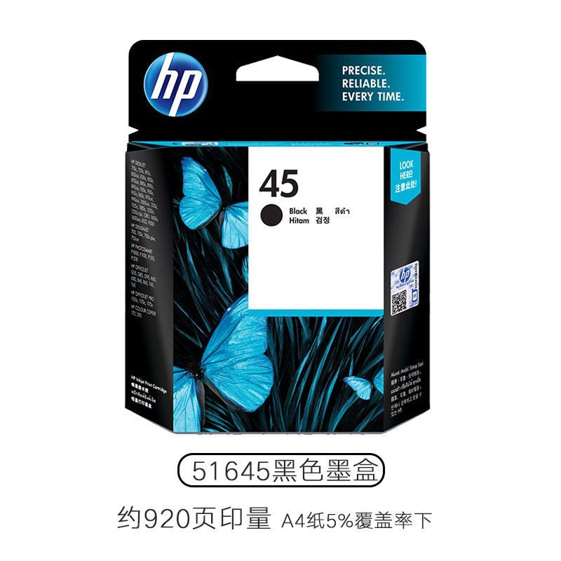 惠普HP原装45墨盒 6578D彩色 51645A黑色 1180 1280墨盒
