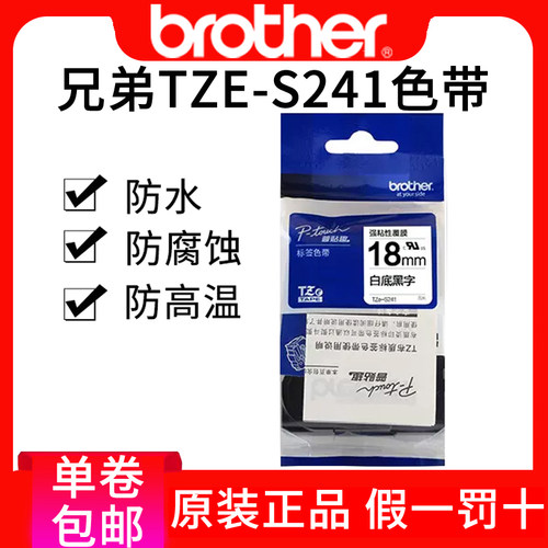 原装原装兄弟标签色带