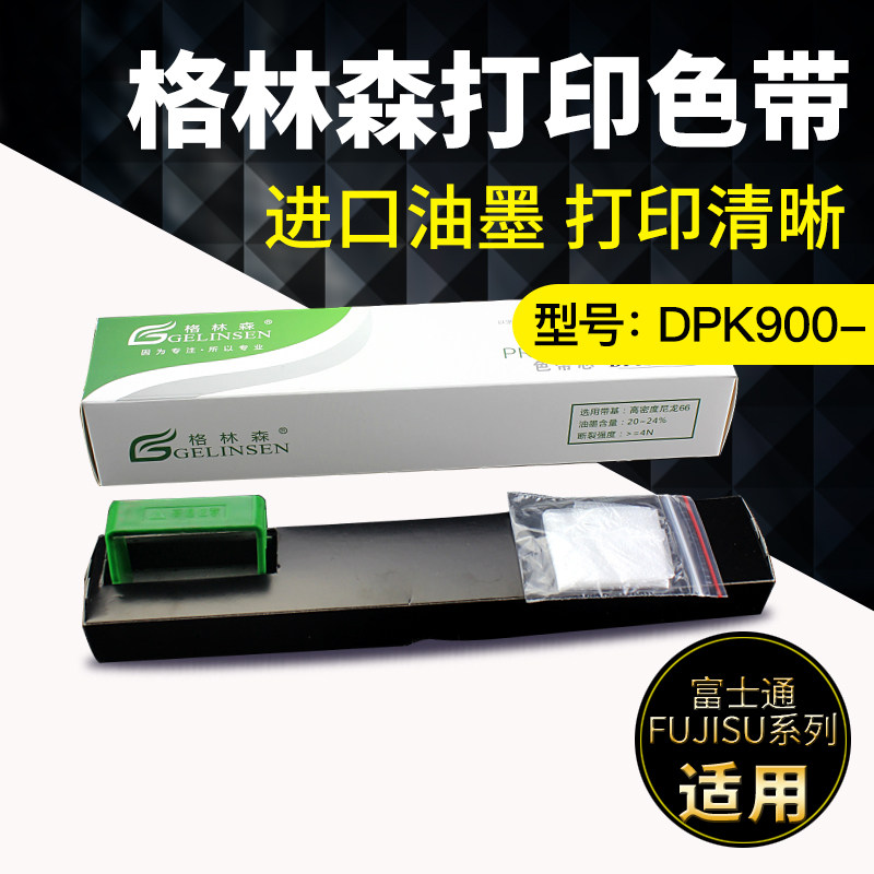 适用富士通DPK900针式打印机色带芯DPK500色带芯DPK910色带芯DPK510色带DPK920色带芯