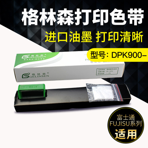 适用富士通DPK900色带芯
