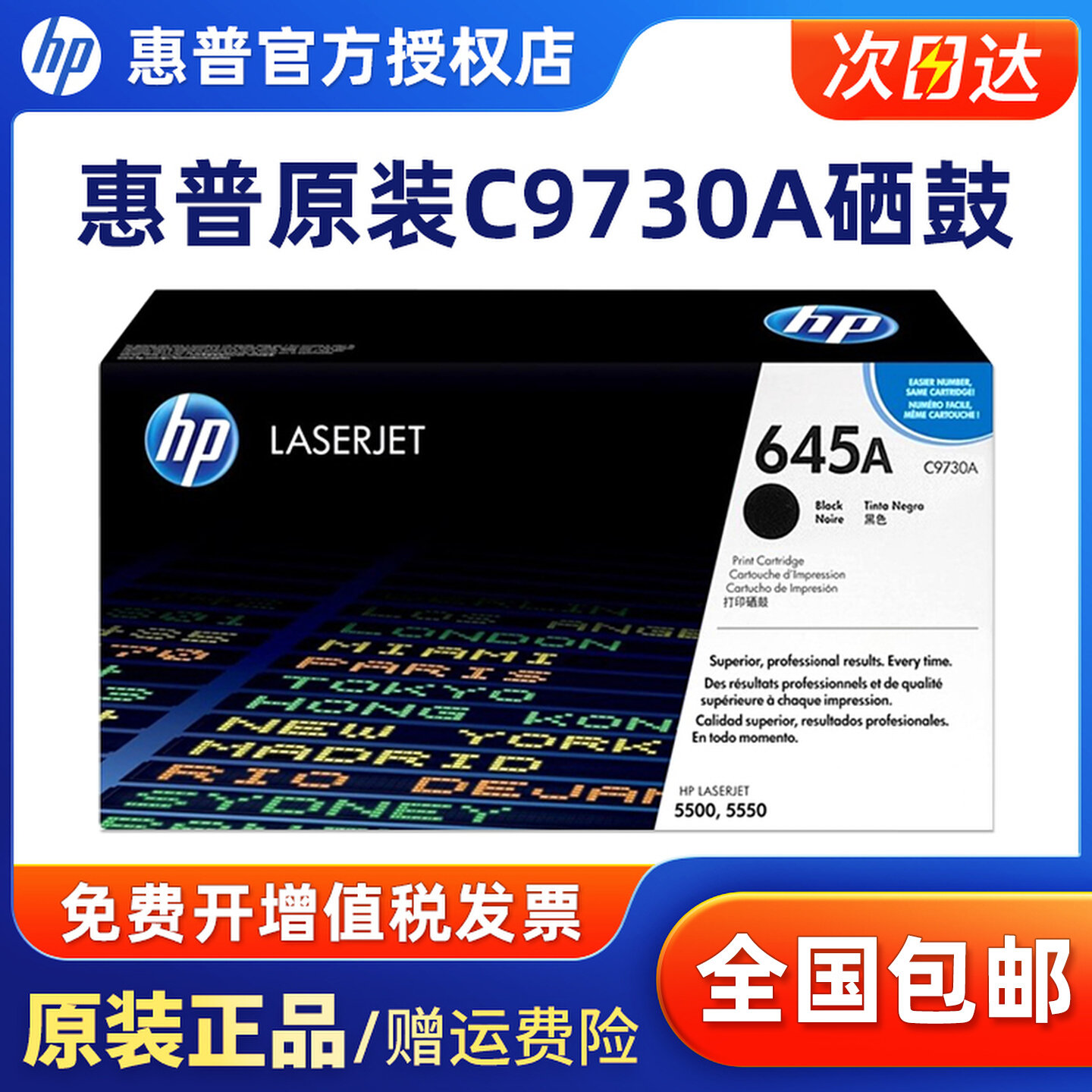 C9730A硒鼓黑色 645硒鼓  LJ5550硒鼓 5500粉盒 9730A 9731A蓝,办公设备/耗材/相关服务,硒鼓/粉盒,淘宝优惠券,粉丝福利购,淘宝优惠卷