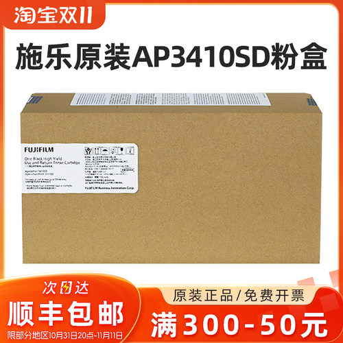 AP3410SD 富士AP3410SD墨粉3410粉盒感光鼓 CT203485