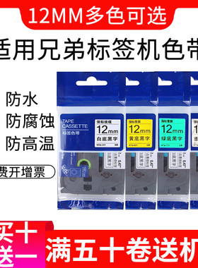 适用兄弟标签机色带兄弟