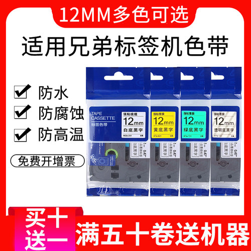 适用兄弟标签机色带兄弟