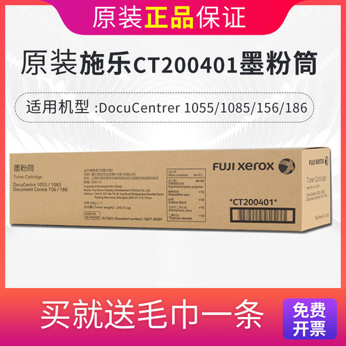 施乐ct200401碳粉原装