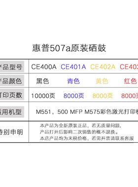 / 507A CE400A黑色硒鼓 青色 黄色 红色 M551N M551DN