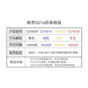 青色 CE400A黑色硒鼓 黄色 红色 M551DN M551N 507A