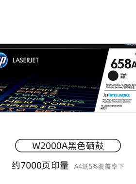 HP原装惠普658A 黑色 彩色粉盒W2000A W2001A M751N M751DN