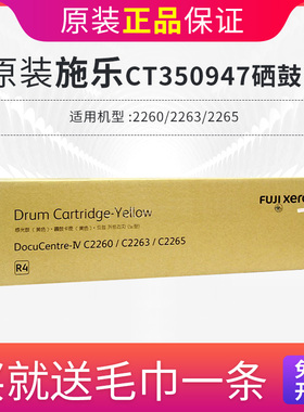 ct350949富士施乐CT350950 CT350947 2260 2263 2265硒鼓CT350948