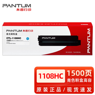 奔图原装CTL-1108H高容 粉盒 适用CP1108DN CM1108ADN