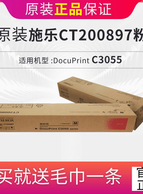 原装富士施乐C3055粉盒CT200898硒鼓CT200895 200896 200897