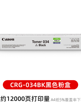 佳能原装 CRG-034墨粉盒Toner034硒鼓适用C1225 MF810Cdn MF820C