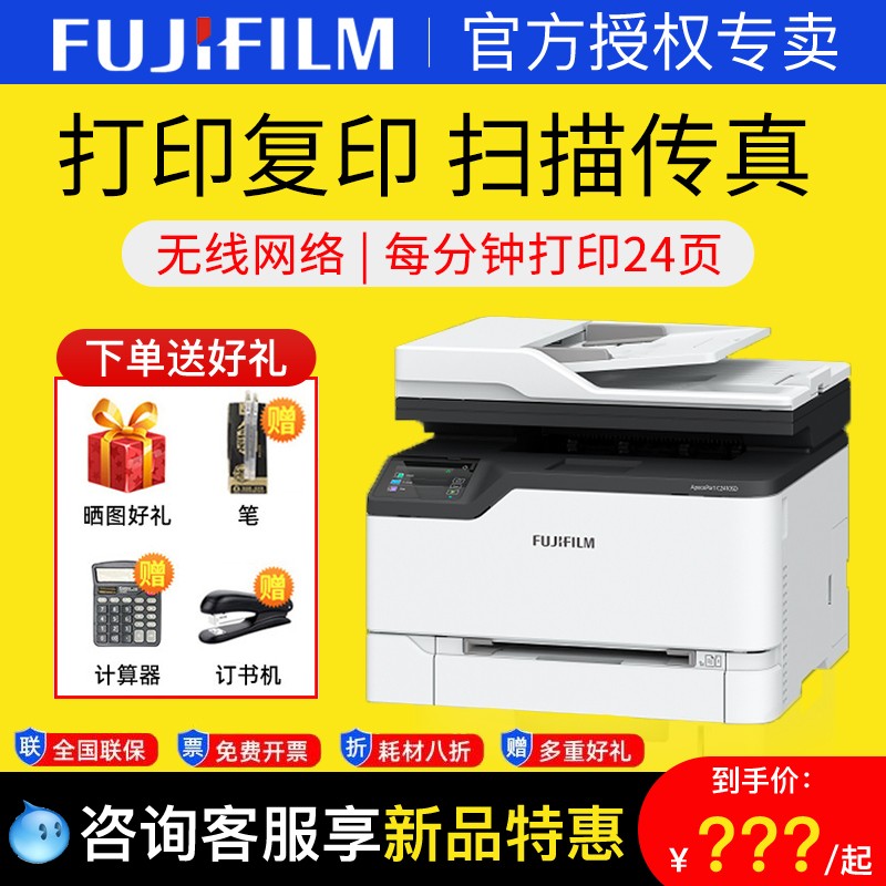 富士胶片2410富士彩色激光打印ApeosPort C2410SD一体机自动双面 办公设备/耗材/相关服务 激光打印机 原图主图