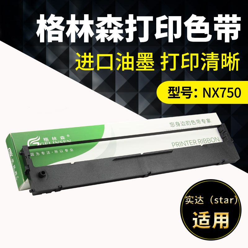 适用于实达STAR NX300 NX750针式打印机色带架色带框LC750 CL24