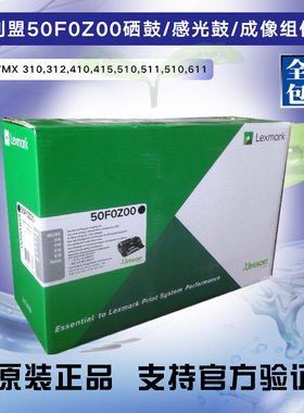 原装 利盟 50F0Z00硒鼓 50F3H0E粉盒 MS310/312/410/415/510/611/