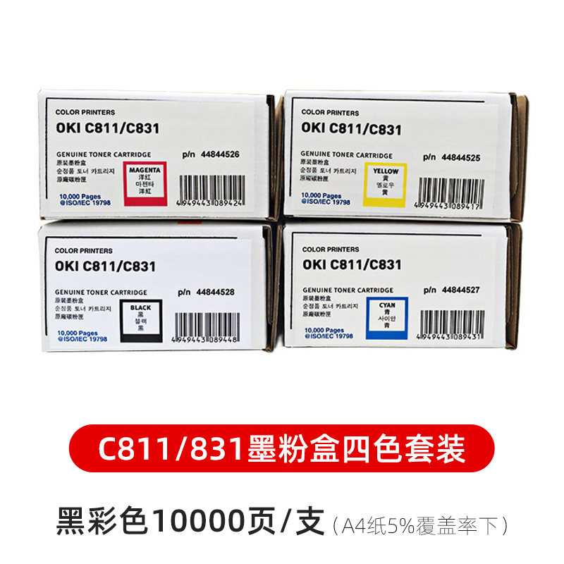 墨粉粉盒C811 C831DN打印机碳粉盒碳粉黑青红黄硒鼓感光鼓