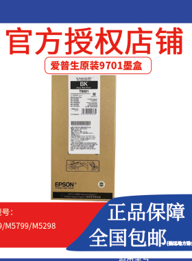 爱普生原装T9691 T9701 T9681墨盒WF-M5299 M5298 M5799a墨包