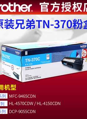 兄弟hl-4150cdn粉盒4570打印机TN-370BK黑色粉盒tn378bk粉盒4570