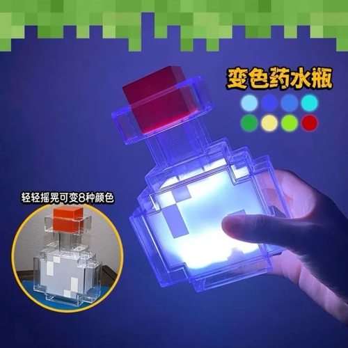 我的世界周边变色瓶迷你夜灯男孩玩具发光药水瓶模型摆件生日礼物