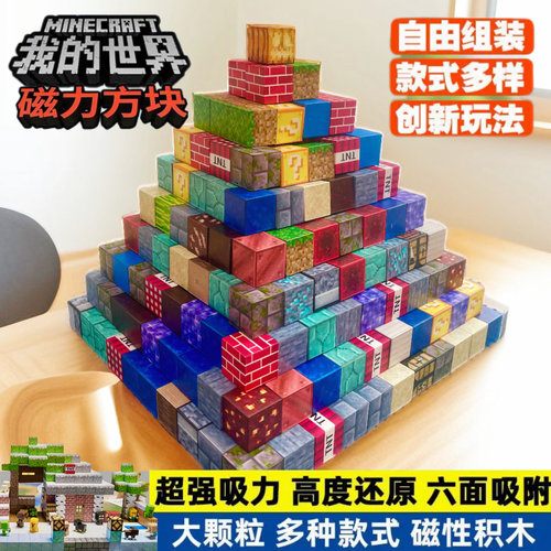 我的磁力方块世界加强吸力磁铁玩具儿童拼装益智积木拼装男孩礼物