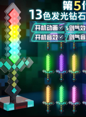 我的世界钻石剑小夜灯摆件Mc变色剑游戏周边礼品模型武器台灯玩具