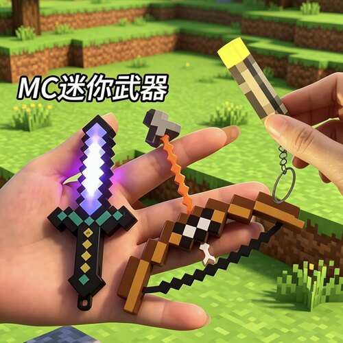 我的世界发光火把钥匙扣个性像素迷你火炬玩具钥匙链挂饰模型礼物