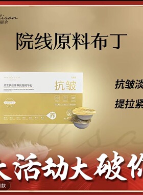 灵芝多肽布丁美丽伞灵芝多肽布丁 升级版 joejalo灵芝多肽布丁乳
