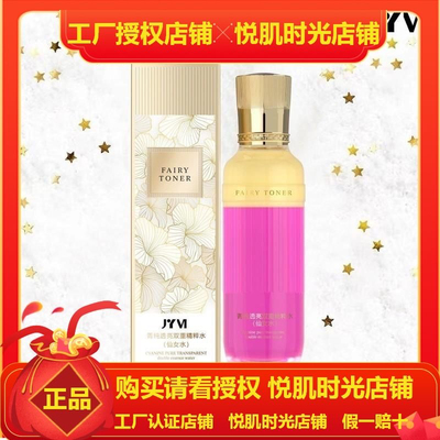 财神粉丝专属 真怡美仙女水黑皮救星 升级版 真怡美神仙水