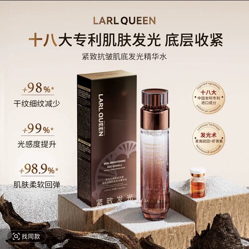 大晨晨紧致抗皱提亮发光水大晨晨 升级版 海萃儿紧致抗皱发光水