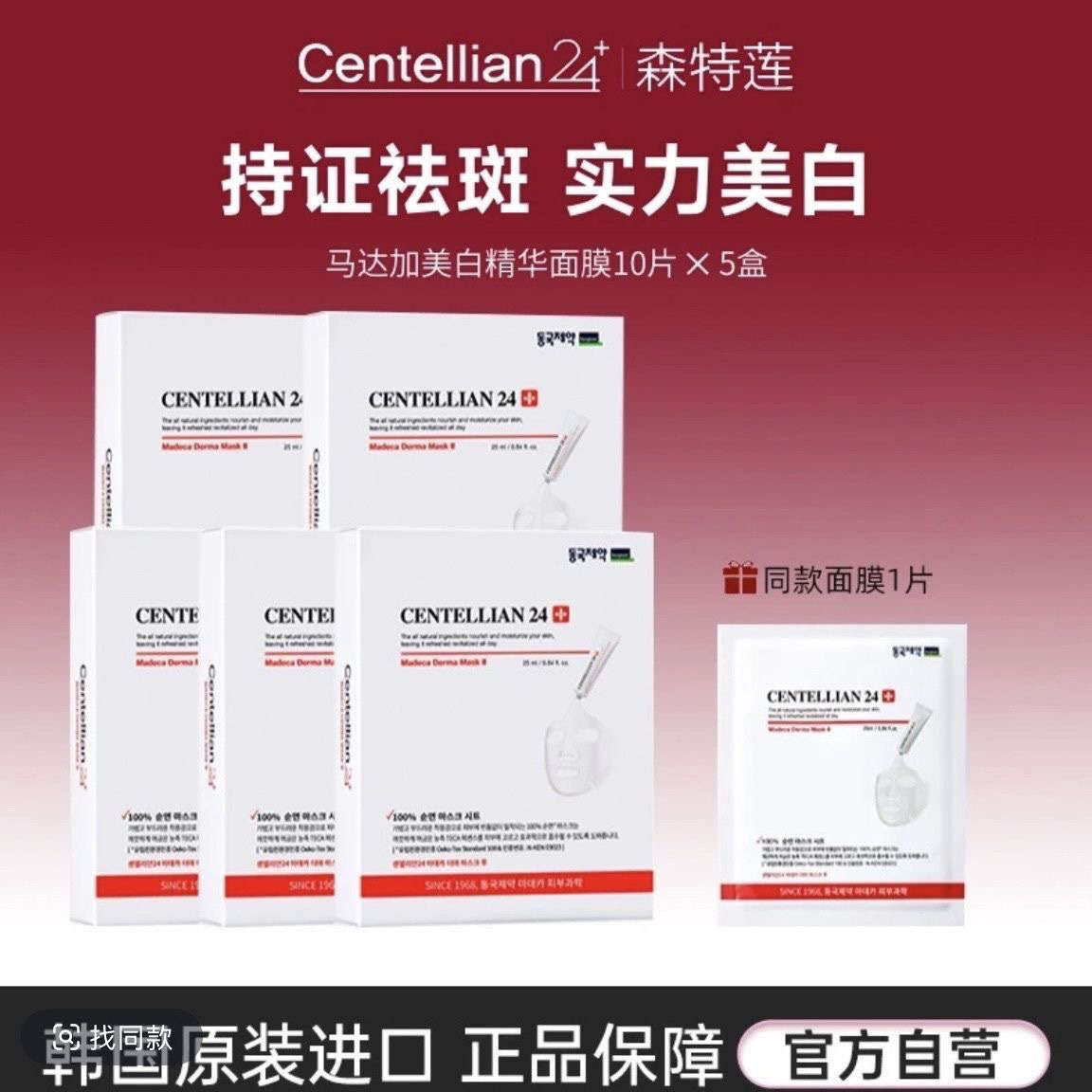 子豪&琳琳森特莲马达加美白祛斑精华 新款升级版韩美肌补水面膜