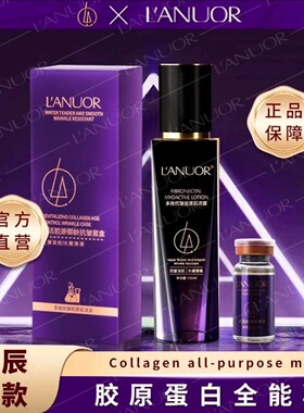 全能乳L'ANUOR水乳精华3合1溯颜胶原肌活抗皱套 新款版 海萃儿套