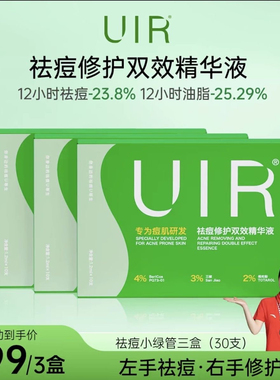 UIR祛痘修复双效精华液修复控油舒缓     YXHESC祛痘精华