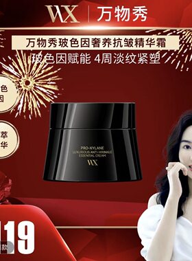 活动万物秀玻色因奢养抗皱精华霜50克 SJWJ玻色因紧致抗皱面霜
