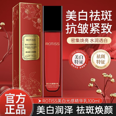 ROTiSS美白光感精华全能乳 新款升级版版 欧佩鱼子酱全能乳