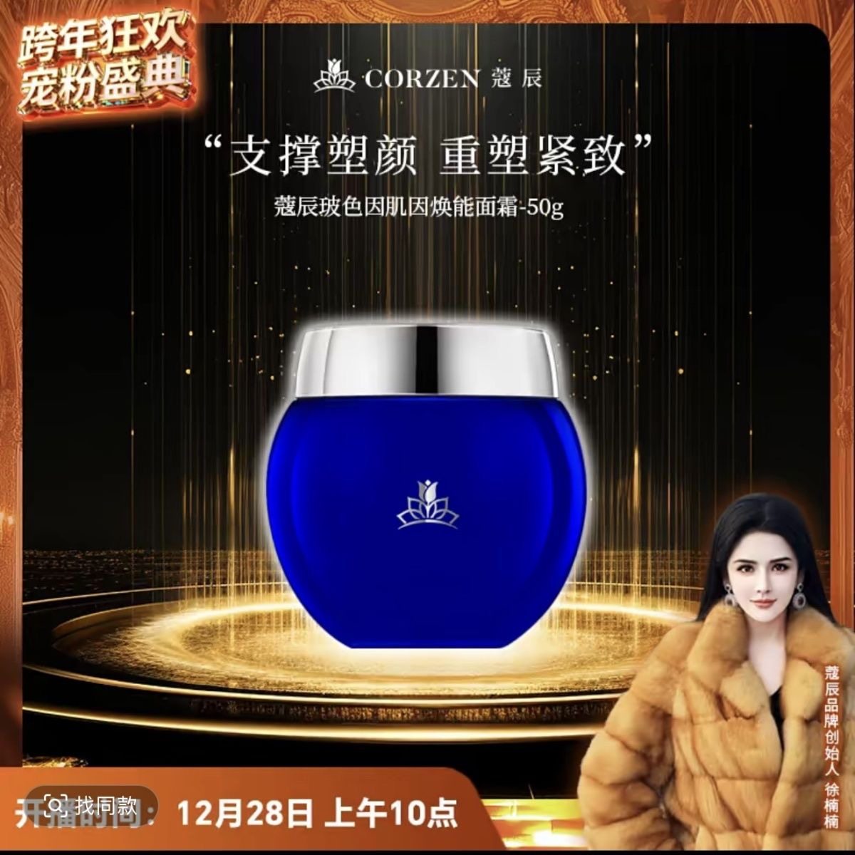 徐楠楠蔻辰50g装玻色因肌因焕能面霜 升级版 LVFEI鱼子酱赋活面霜,美容护肤/美体/精油,面部护理套装,淘宝优惠券,粉丝福利购,淘宝优惠卷