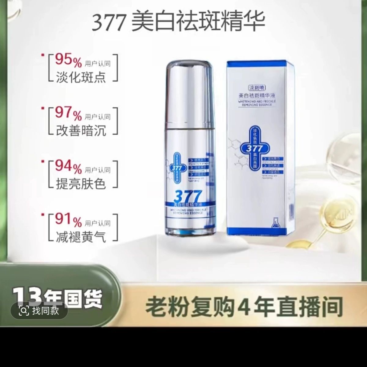 官方正品彩域芈茵美377美白祛斑精华液y 升级版 澳芙雪377精华