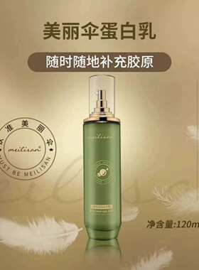 美丽伞逆龄时光蛋白乳美丽伞乳液 升级版 JOEJALO逆龄时光蛋白乳