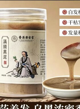 张老师专属2香港乐峰堂满頭黑泥发膏  other侧柏叶黑泥发膏