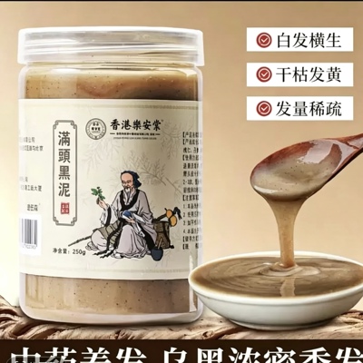 张老师专属2香港乐峰堂满頭黑泥发膏  other侧柏叶黑泥发膏