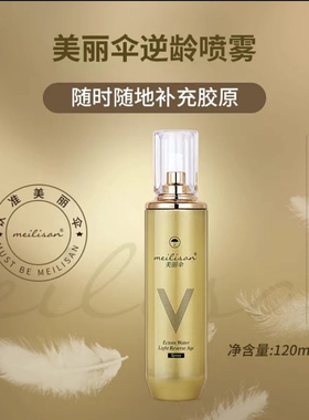 美丽伞依克多因逆龄喷雾 升级版 Marysophie依克多因逆龄喷雾