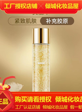 美丽伞黄金胶原多肽精粹水 美丽伞黄金胶原多肽精粹水 美丽伞