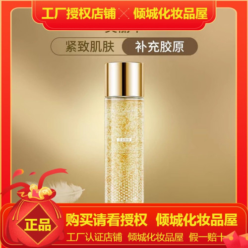 美丽伞黄金胶原多肽精粹水 ZIB黄金胶原多肽精粹水