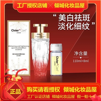 美白淡斑双效精华组合方圆 姿维雅美白淡斑双效精华组合方圆