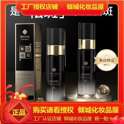 全新升级版祛斑乳美白祛斑乳 皙世花容美白祛斑乳专攻各类斑点CC